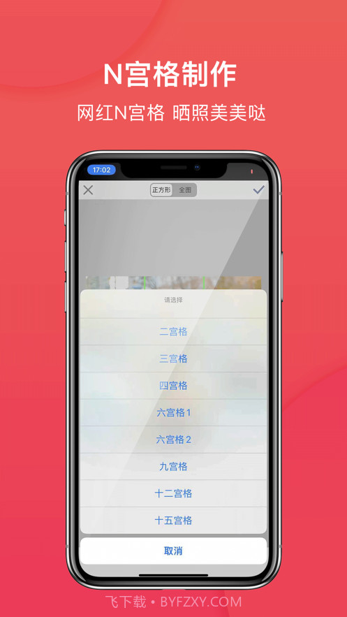 九宫格截图4