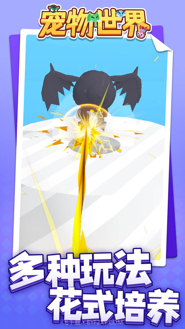 宠物世界免广告版截图4