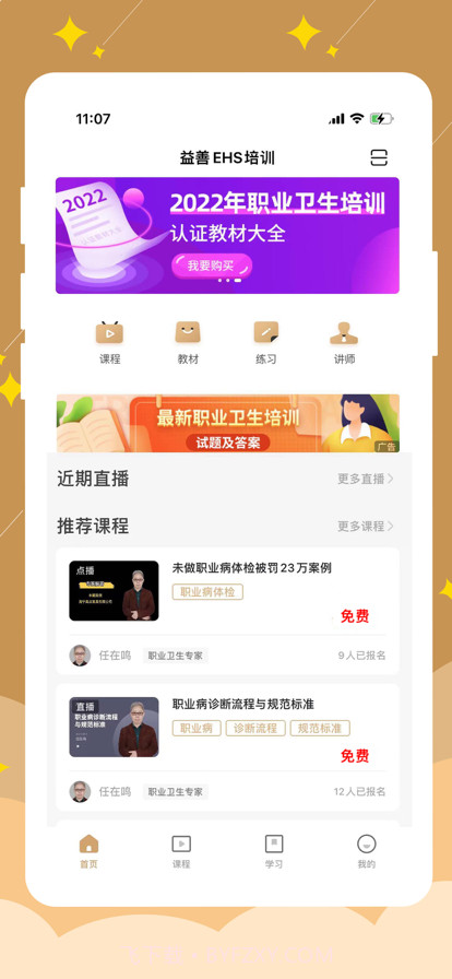 益善培训截图3 益善培训截图3