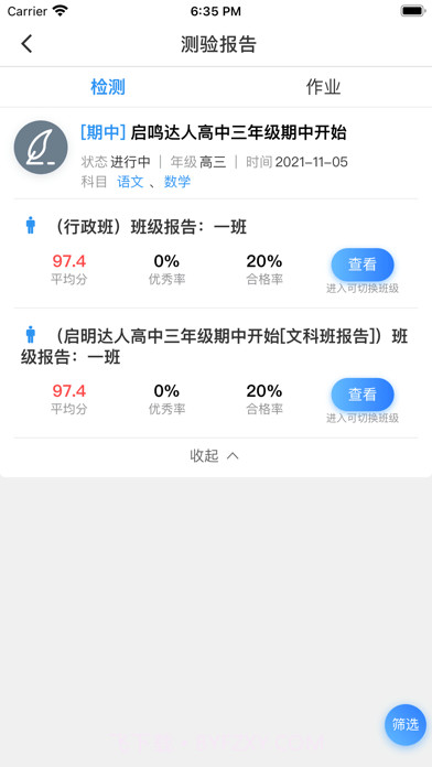 天立阅卷截图3 天立阅卷截图3