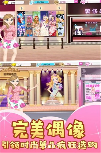 梦幻时尚公主馆截图1