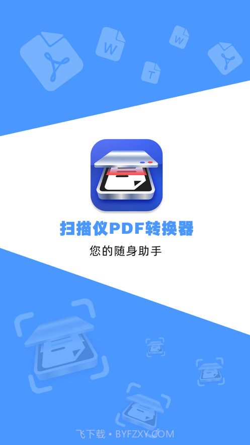 扫描仪PDF转换器截图1