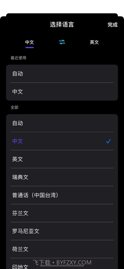 翻译小助手截图2