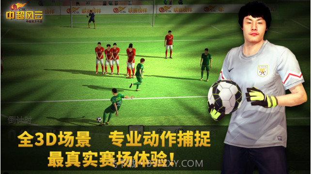 中超风云截图3