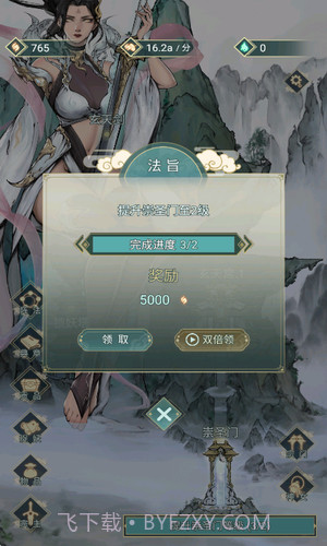 神女仙宗截图1 神女仙宗截图1