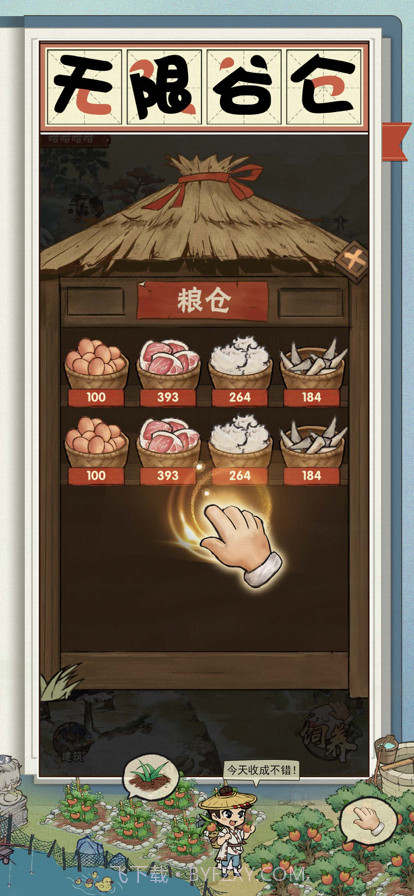 我在宋朝有块田截图2