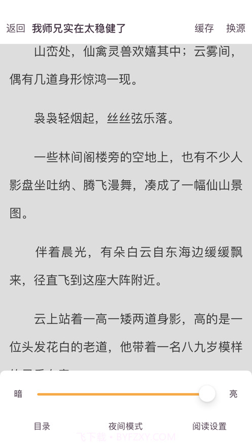 品小说阅读器截图4