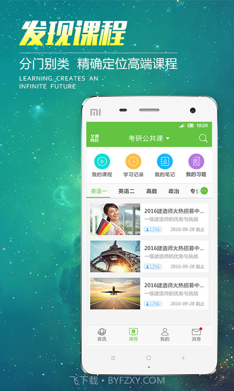 文都网校截图1