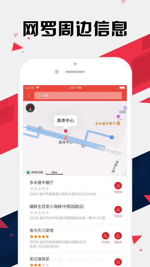 温州地铁通iOS截图6