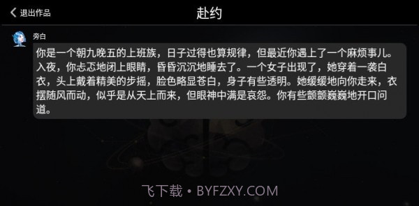 晓悟互动小说截图3 晓悟互动小说截图3