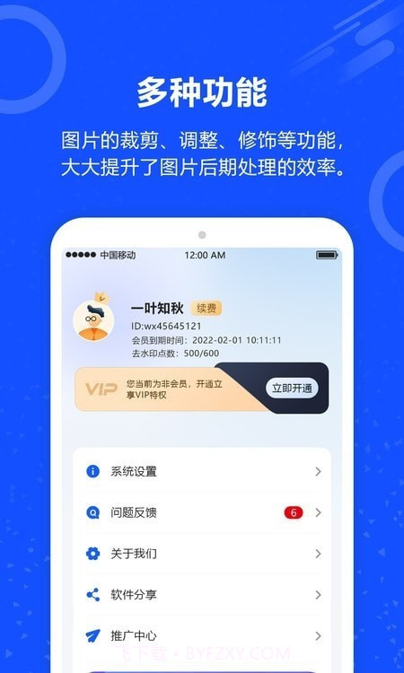 AI照片去水印截图4 AI照片去水印截图4