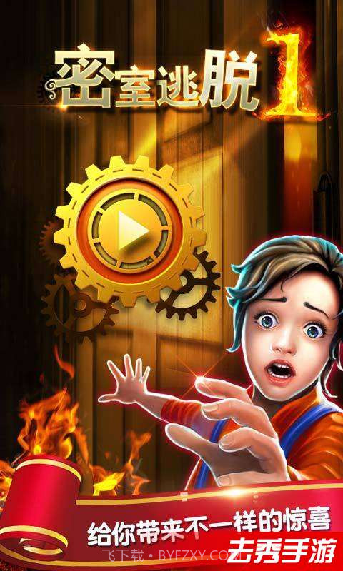 密室逃脱1逃离地牢截图1 密室逃脱1逃离地牢截图1
