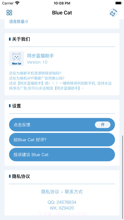 同步蓝猫助手截图3