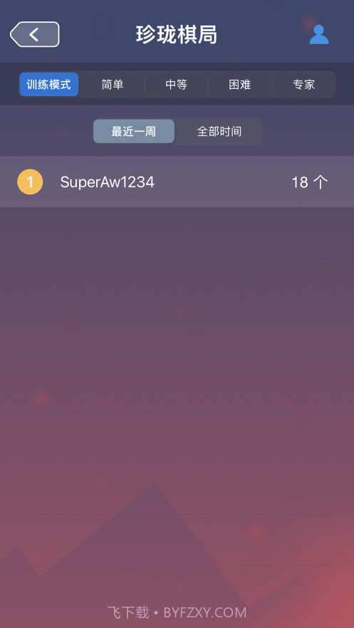 珍珑棋局截图6 珍珑棋局截图6