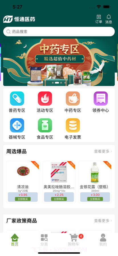 南阳恒通截图1