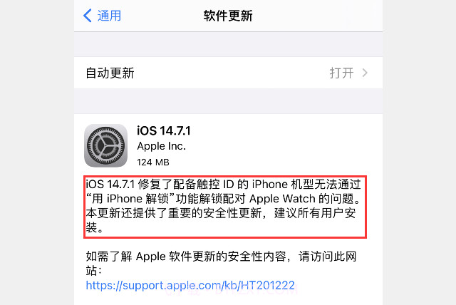 iOS 14.7.1描述文件截图2 iOS 14.7.1描述文件截图2