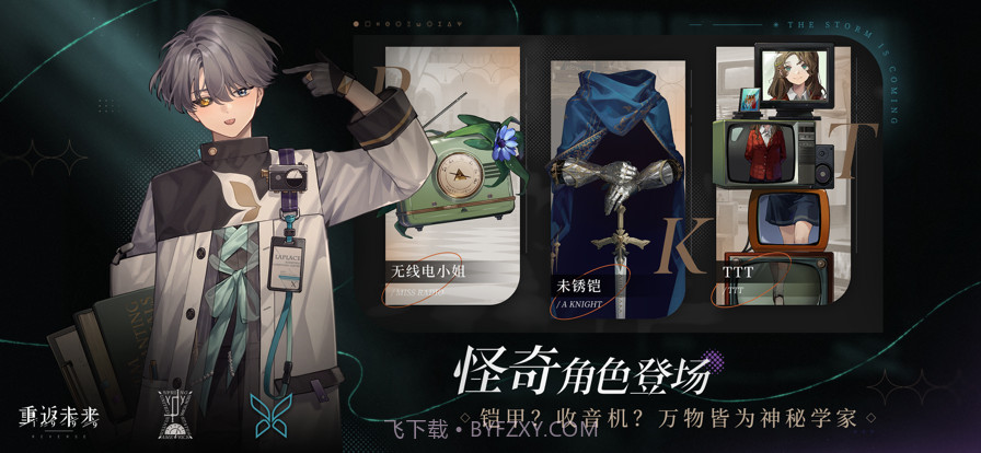 重返未来截图5 重返未来截图5