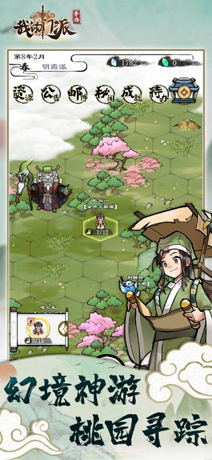 我的门派ios截图2 我的门派ios截图2