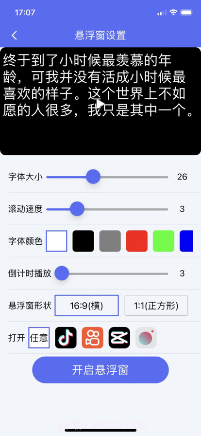专业提词器截图1