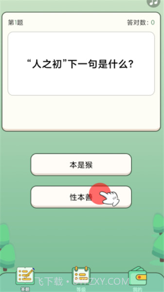 全民答题秀截图1