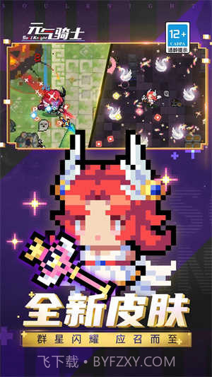 元气骑士池鹭直装版截图2