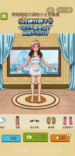 找梗我最牛截图2 找梗我最牛截图2