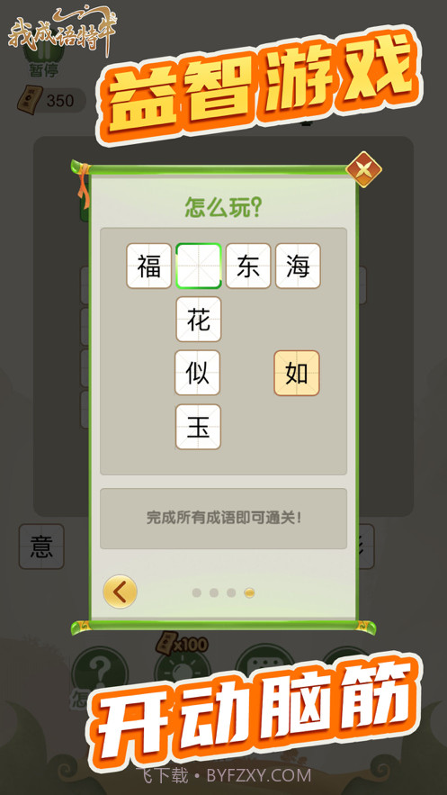 我成语特牛截图2 我成语特牛截图2