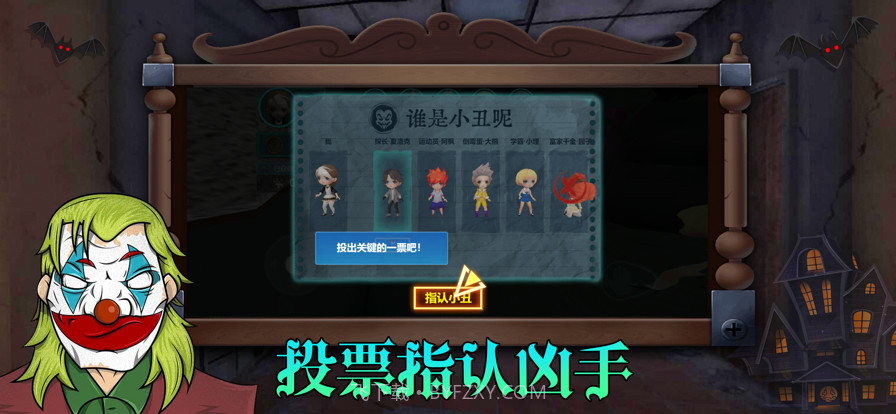 狼人杀之谁是凶手截图3