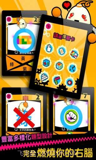 燃烧吧!右脑截图2 燃烧吧!右脑截图2