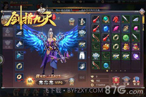 剑指九天官方版截图1