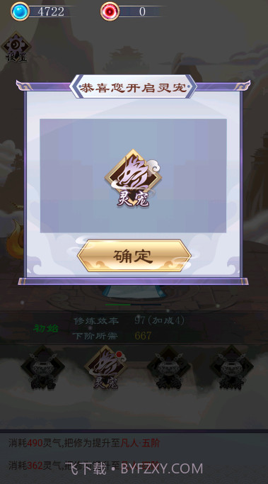 我的万界修仙之旅截图5