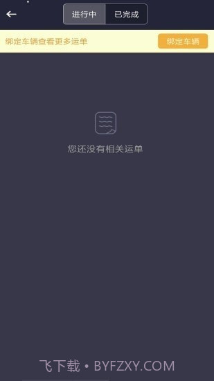 圆通运盟司机端截图2 圆通运盟司机端截图2