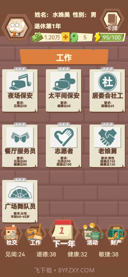 退休生活模拟器截图3 退休生活模拟器截图3