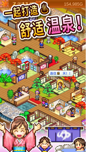 温泉物语截图2