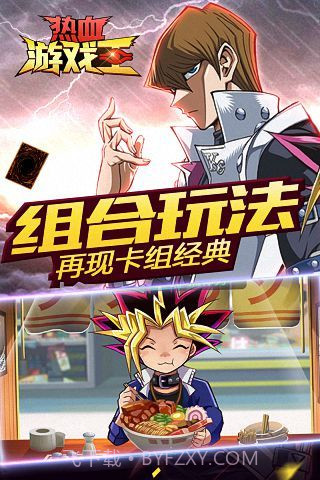 热血游戏王百度版截图2 热血游戏王百度版截图2