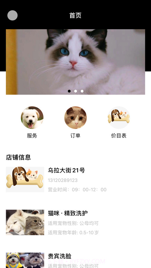 悦宠宠物美容服务截图1 悦宠宠物美容服务截图1