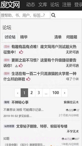 废文网小说截图1 废文网小说截图1