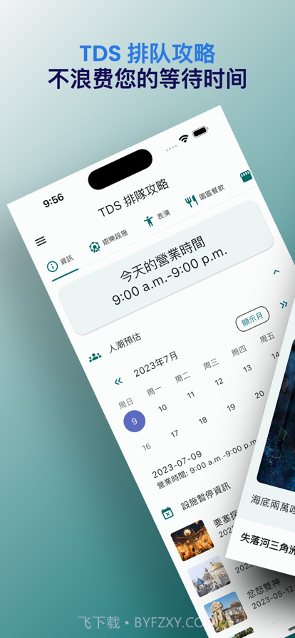TDS排队攻略截图1