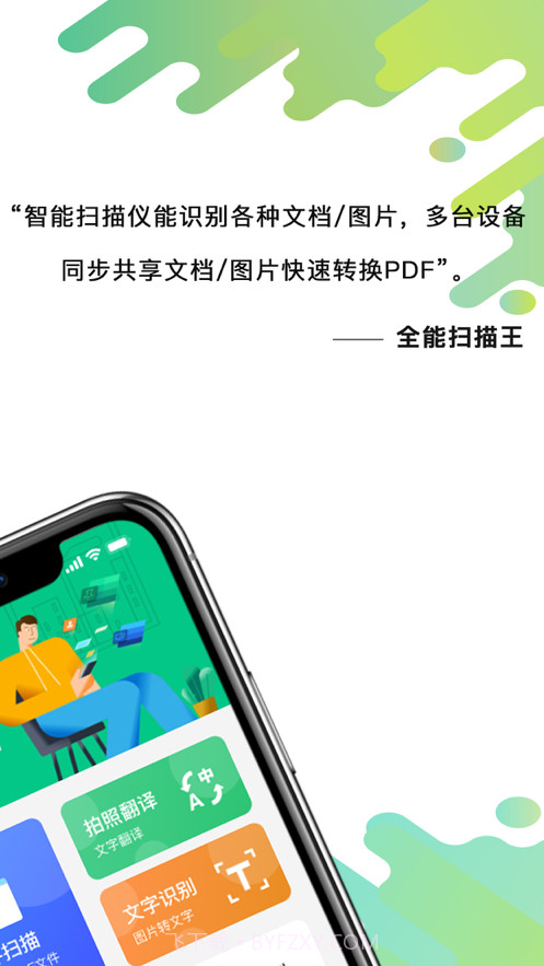 全能扫描仪截图2 全能扫描仪截图2