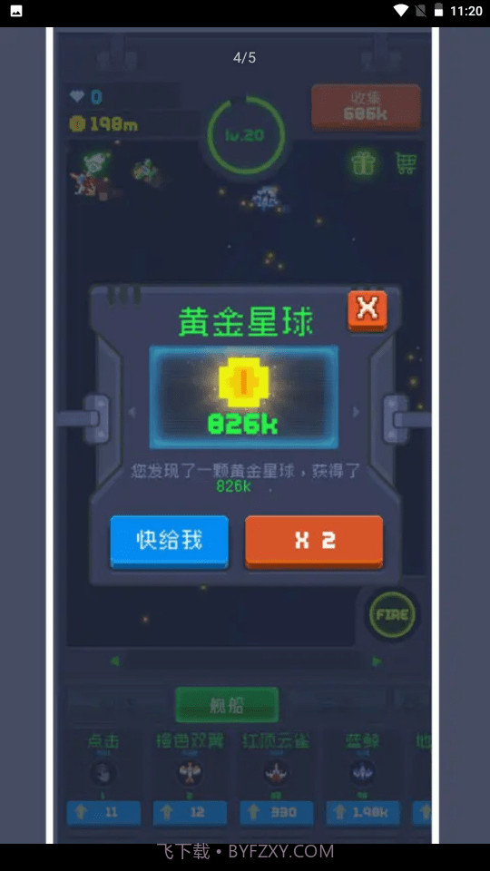 魔性打飞机2截图1