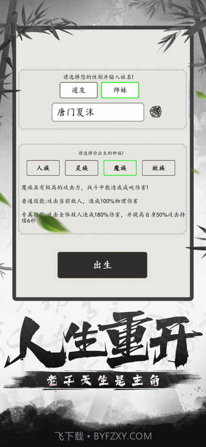 江湖模拟器截图1