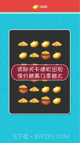 划屏连连看截图3 划屏连连看截图3