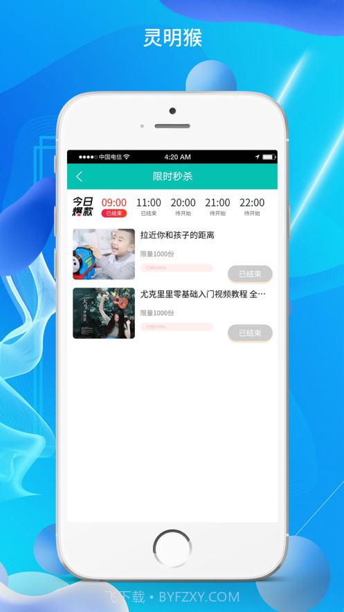 灵明猴教育截图1