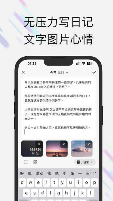 此刻日记截图3 此刻日记截图3
