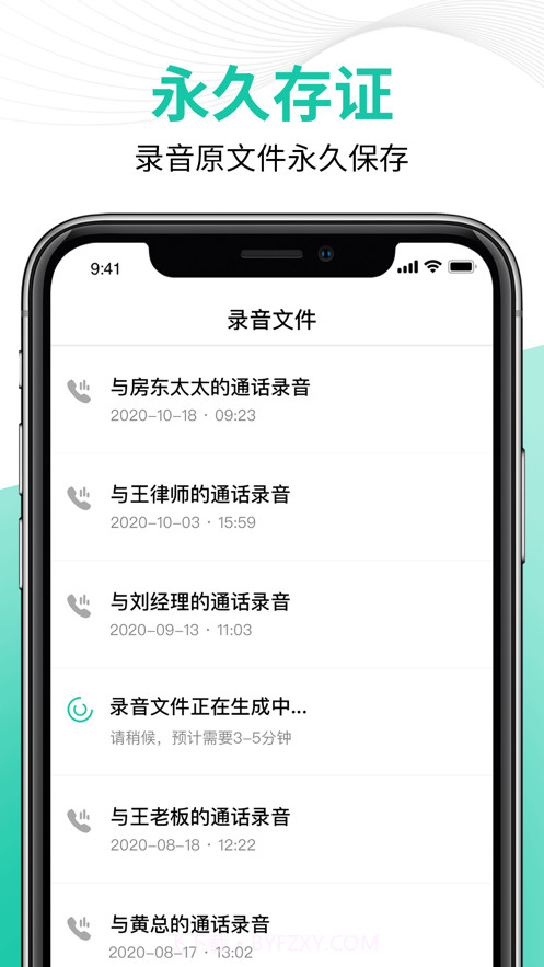 通话录音机:专业电话录音取证软件截图4