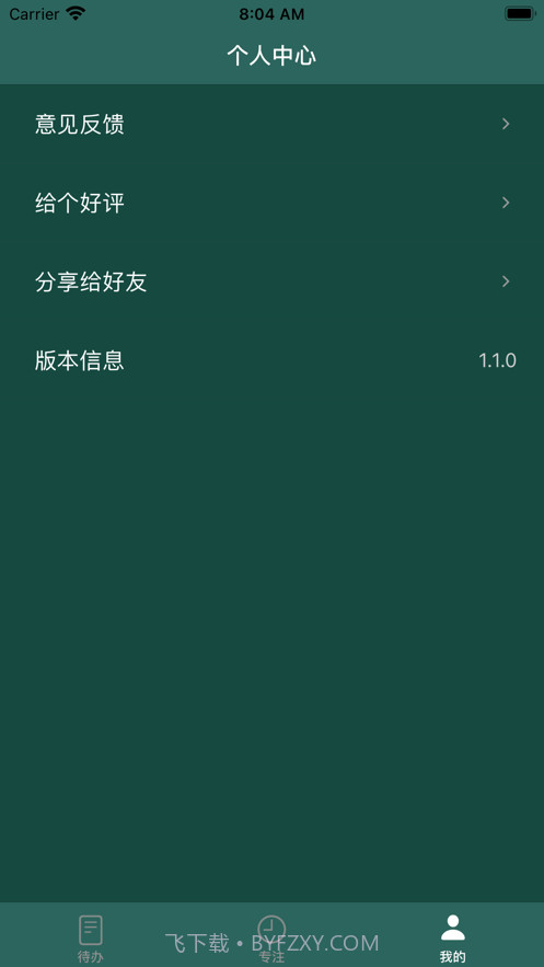 YY专注截图4 YY专注截图4