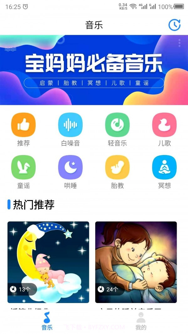 胎教音乐故事截图2