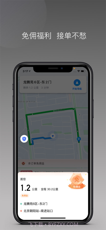 卿卿出行司机端截图2 卿卿出行司机端截图2