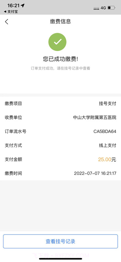 掌上中大五院截图7 掌上中大五院截图7