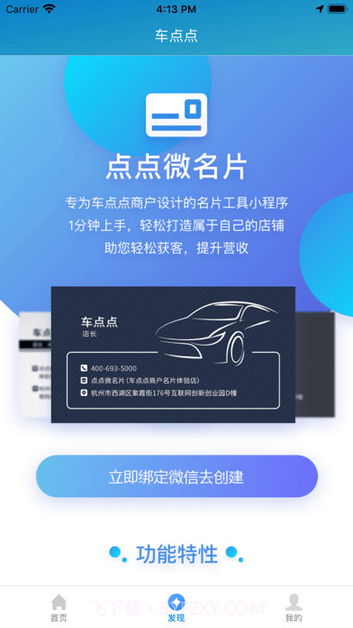 车点点商户版截图2